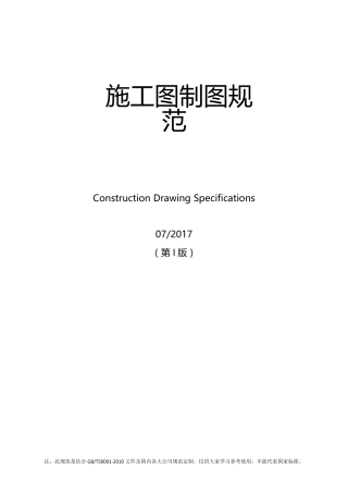 室内施工图制图规范