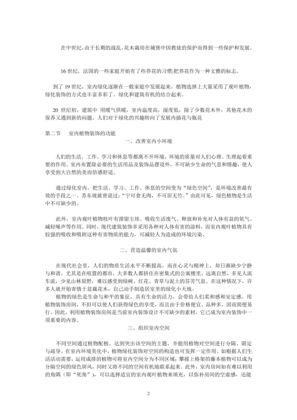 室内植物装饰设计教案_第2页