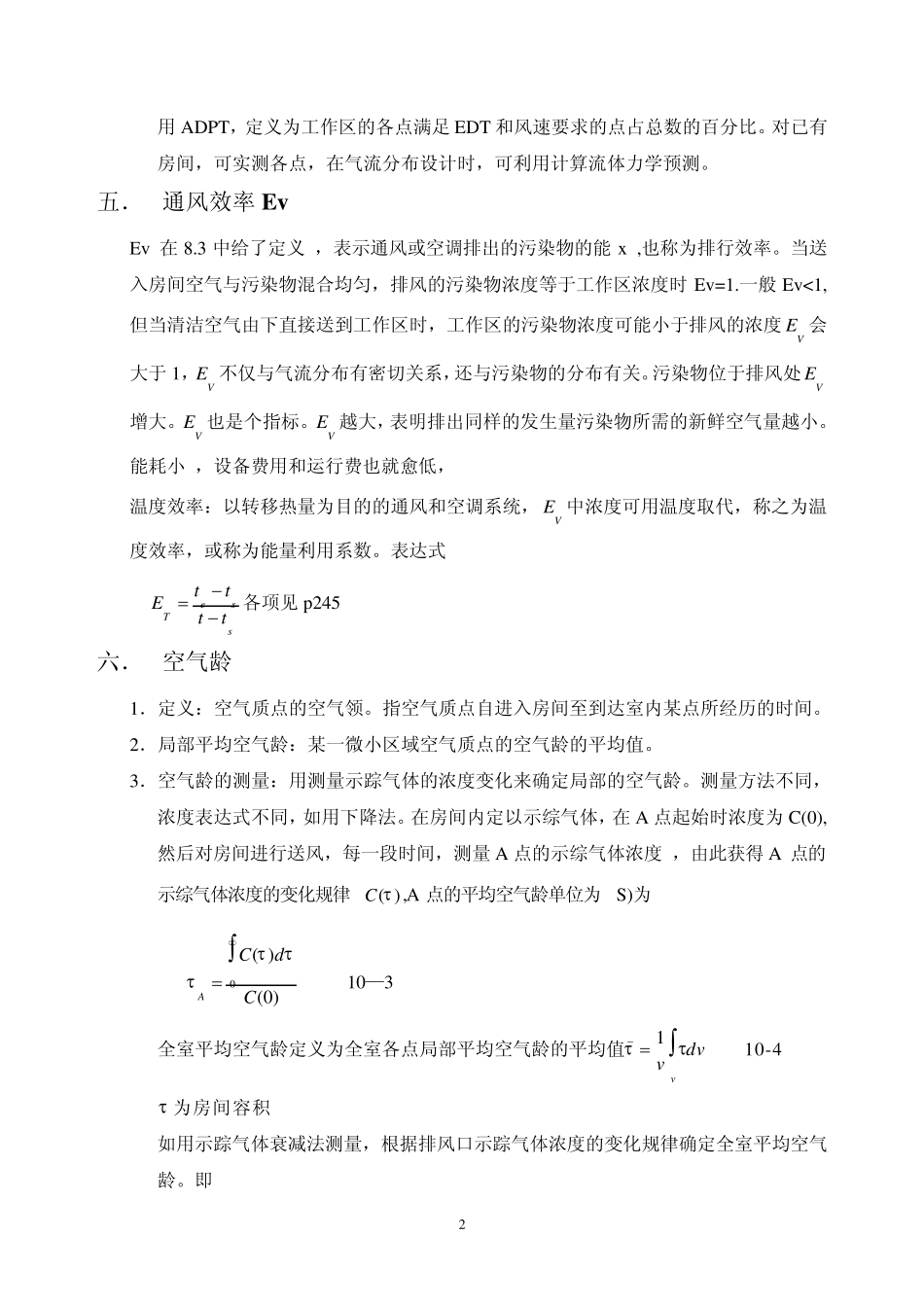 室内气流分布_第2页