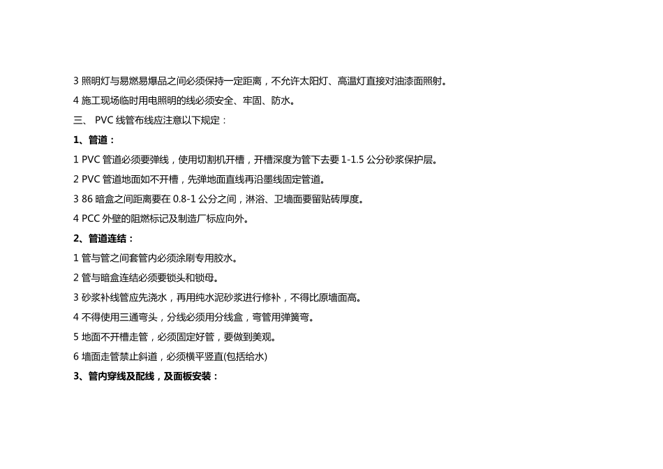 室内水电技术交底_第2页