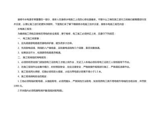 室内水电技术交底