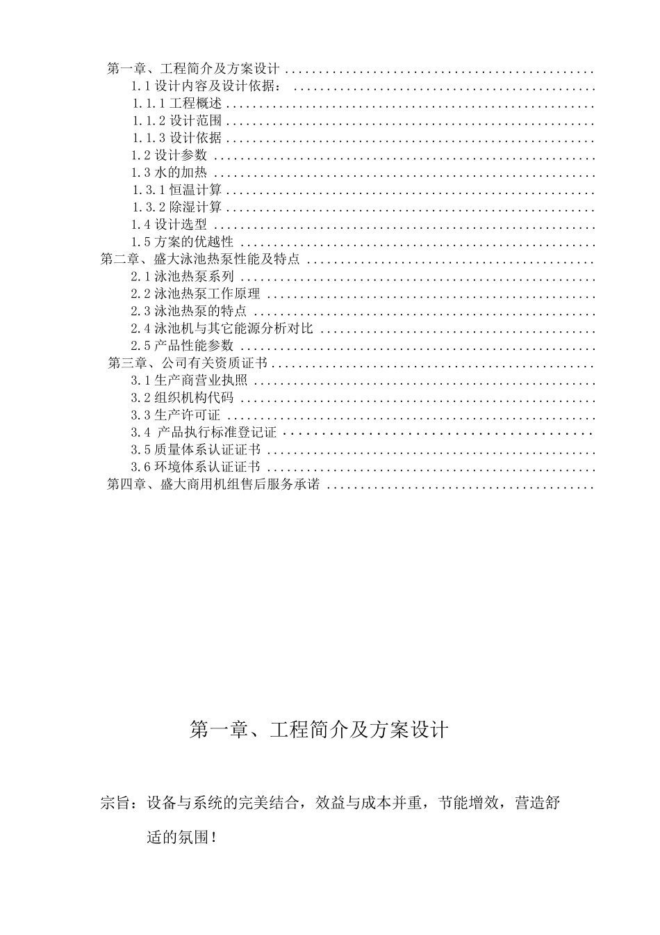 室内泳池恒温技术参数_第2页