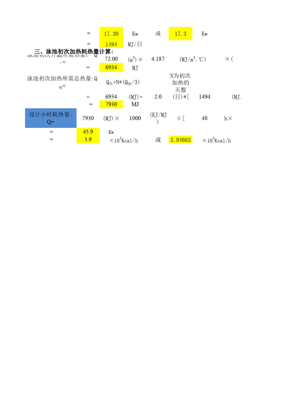 室内泳池计算表_第2页