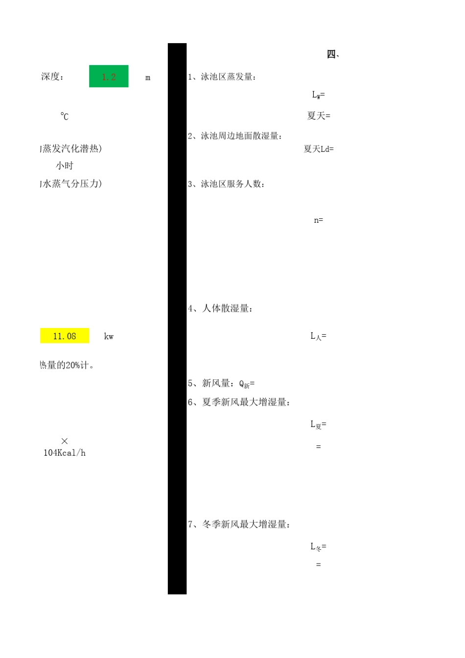 室内泳池计算表_第3页