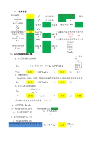 室内泳池计算表