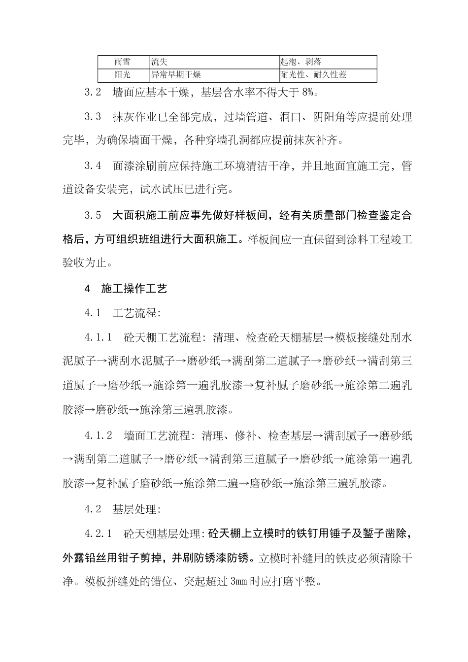 室内涂料施工方案_第2页