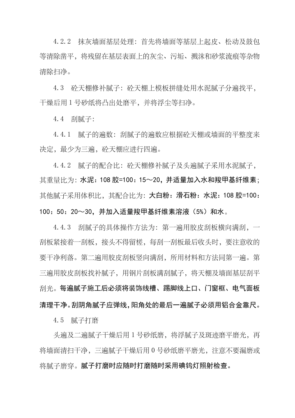 室内涂料施工方案_第3页