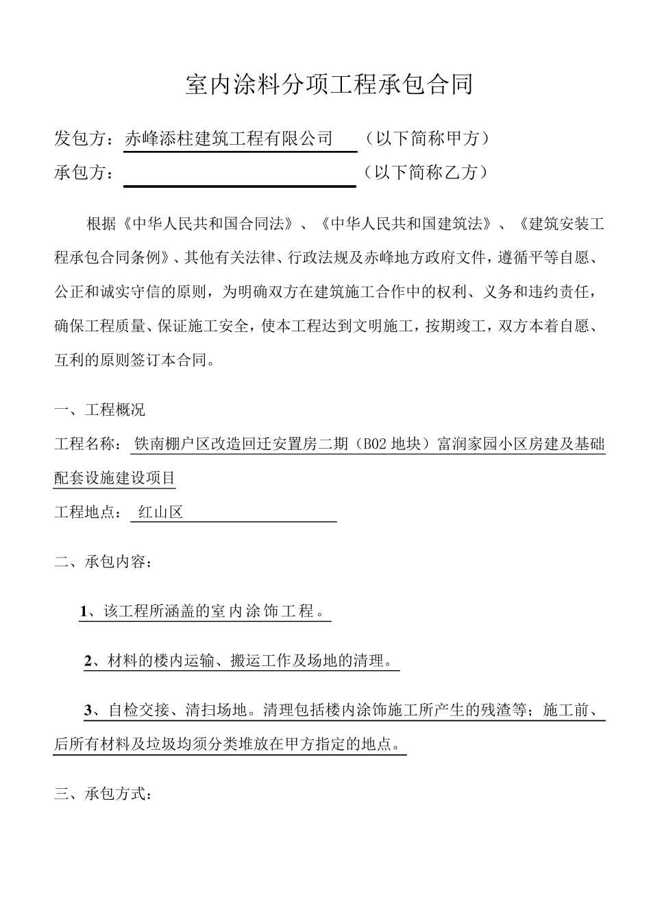 室内涂料涂饰施工合同_第2页