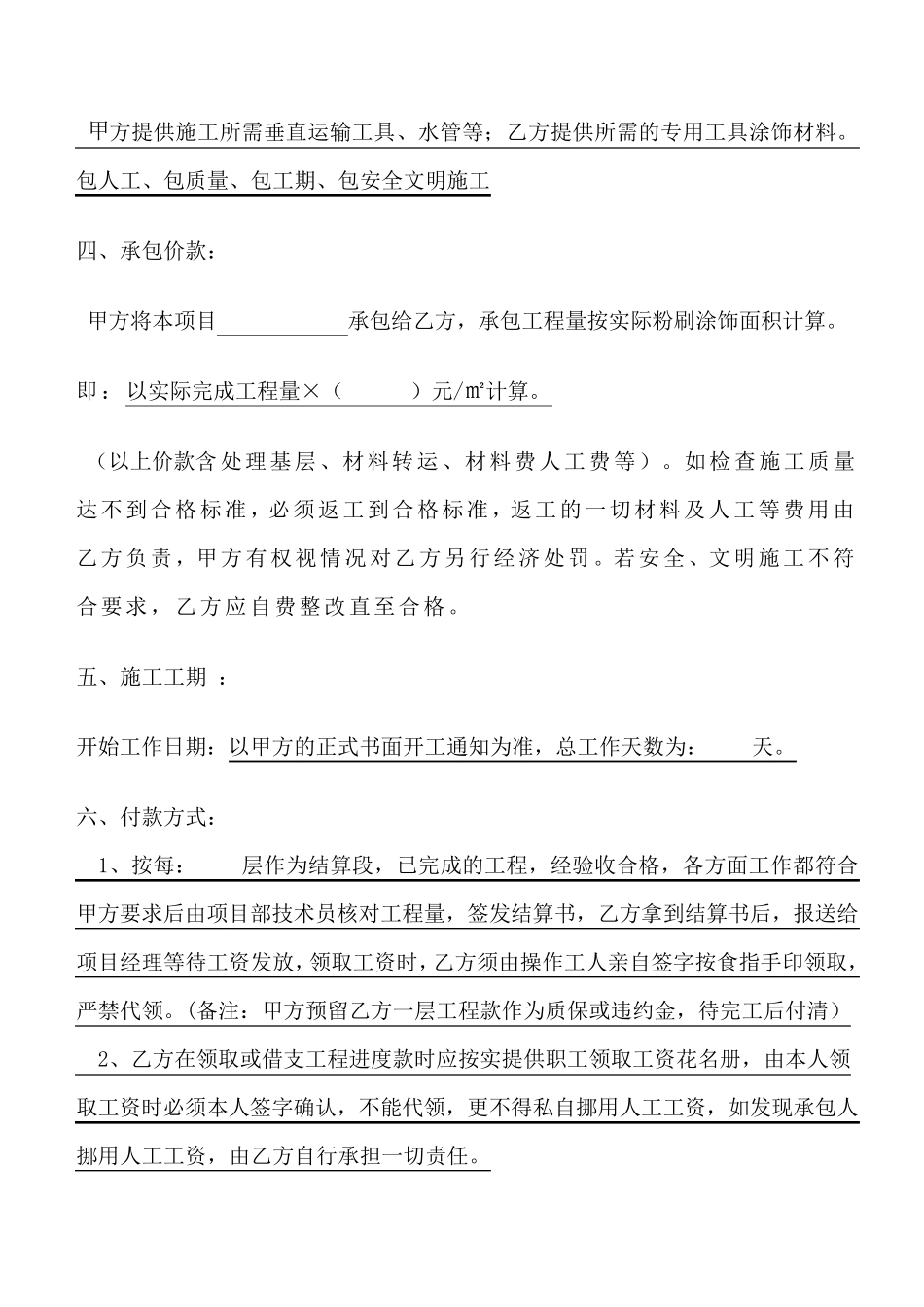 室内涂料涂饰施工合同_第3页