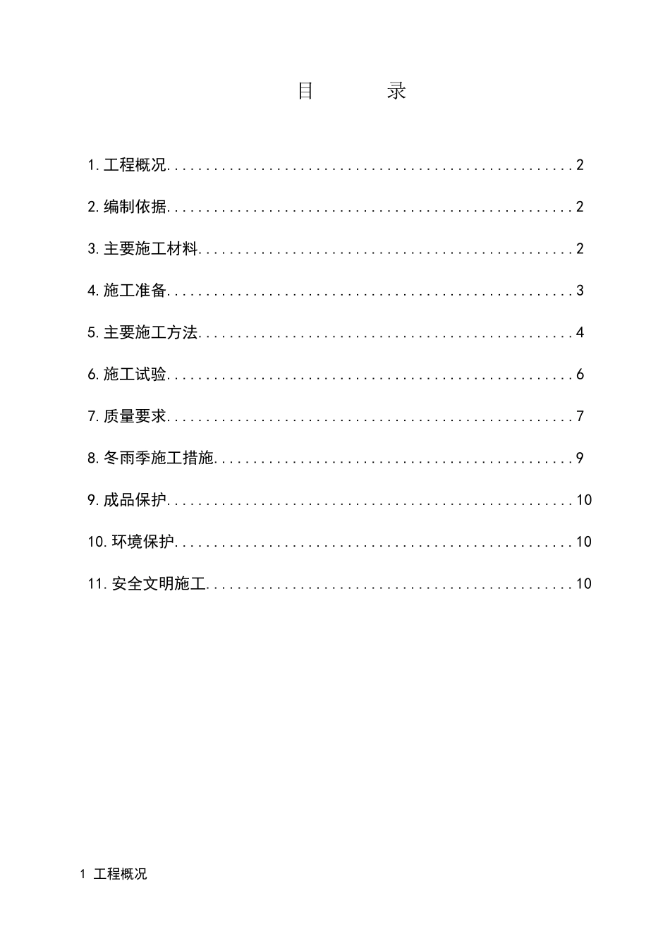 室内消火栓施工方案_第1页
