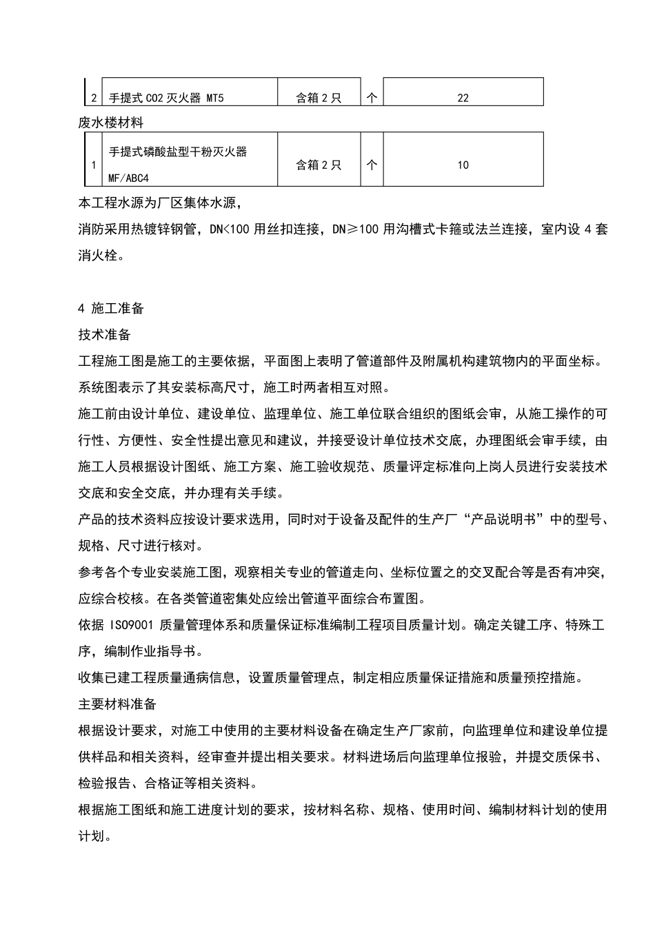 室内消火栓施工方案_第3页