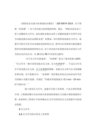 室内消火栓系统中的压力开关与流量开关
