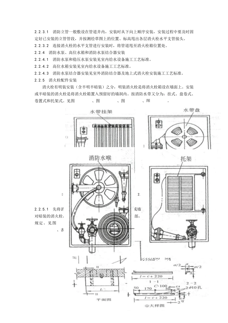 室内消火栓系统管道安装施工技术_第3页
