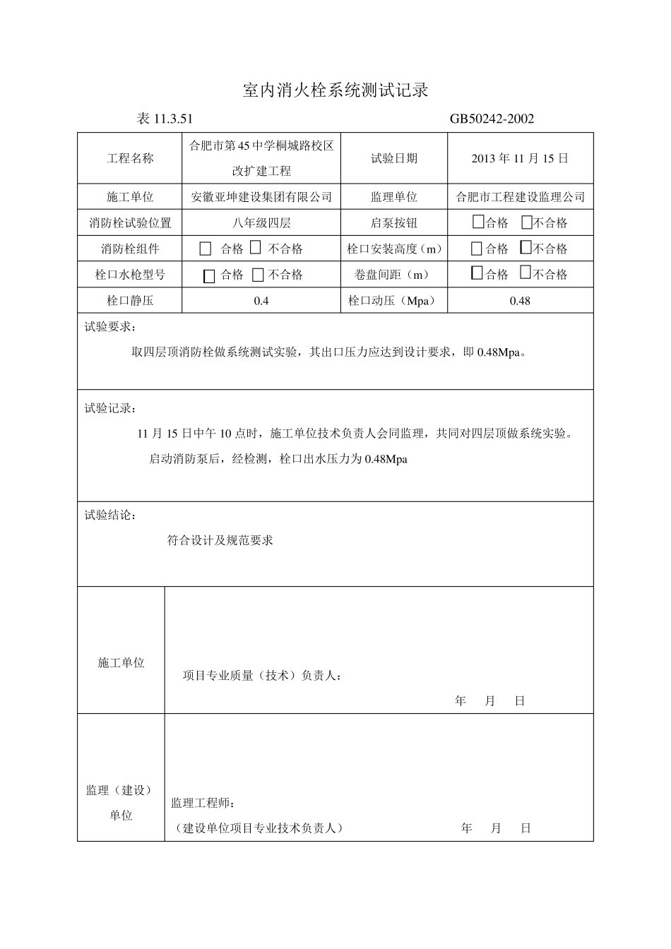 室内消火栓试射试验记录_第1页