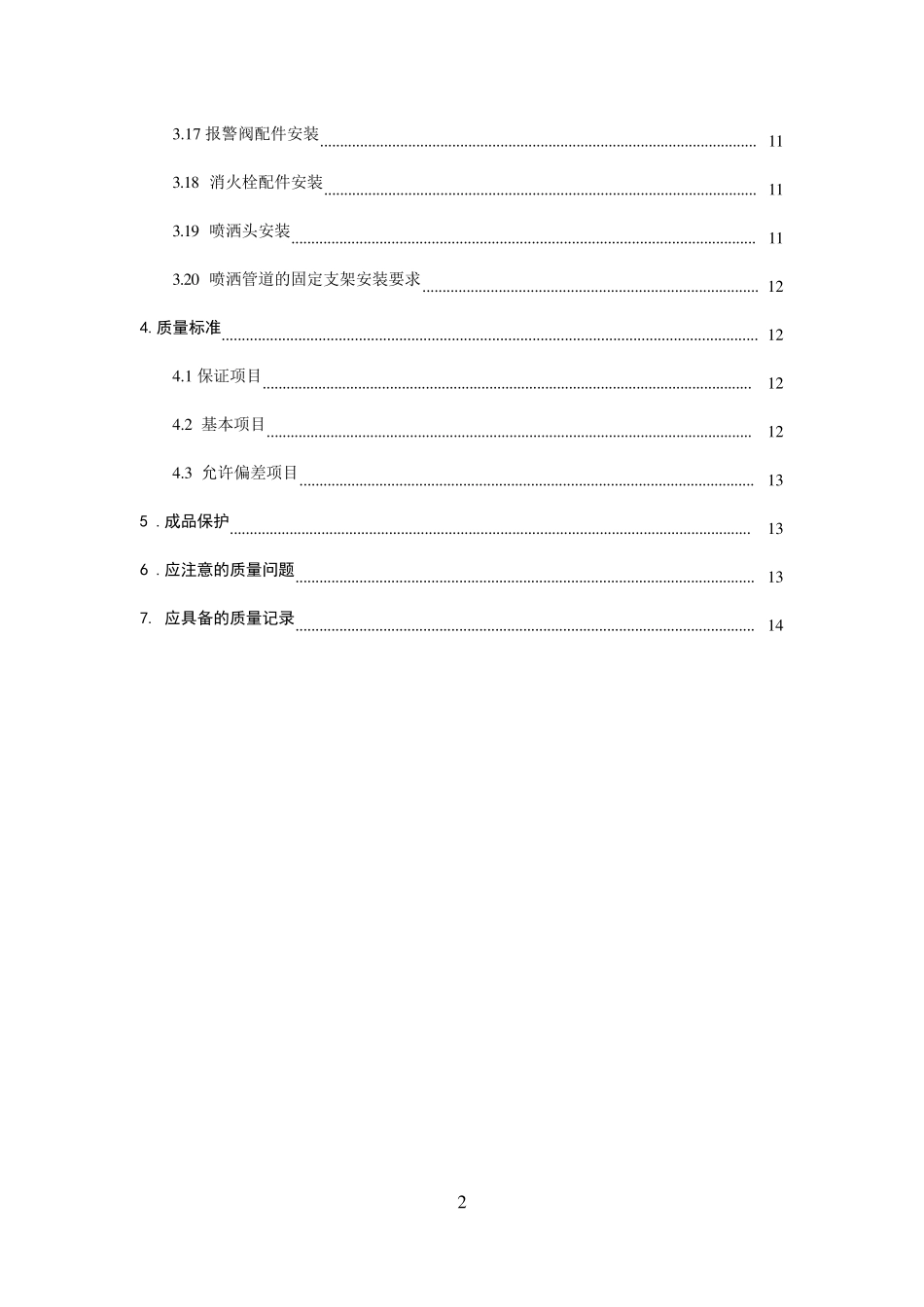 室内消防施工方案_第2页