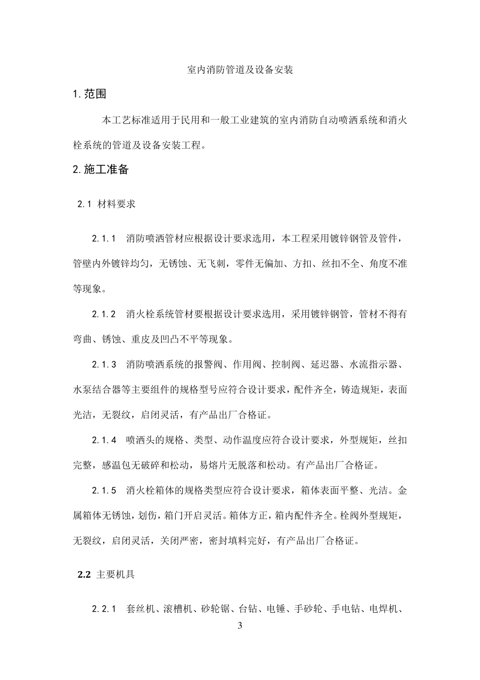 室内消防施工方案_第3页