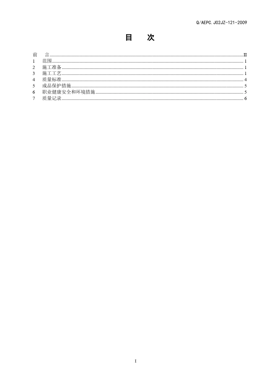 室内消防栓系统安装施工工艺标准_第3页