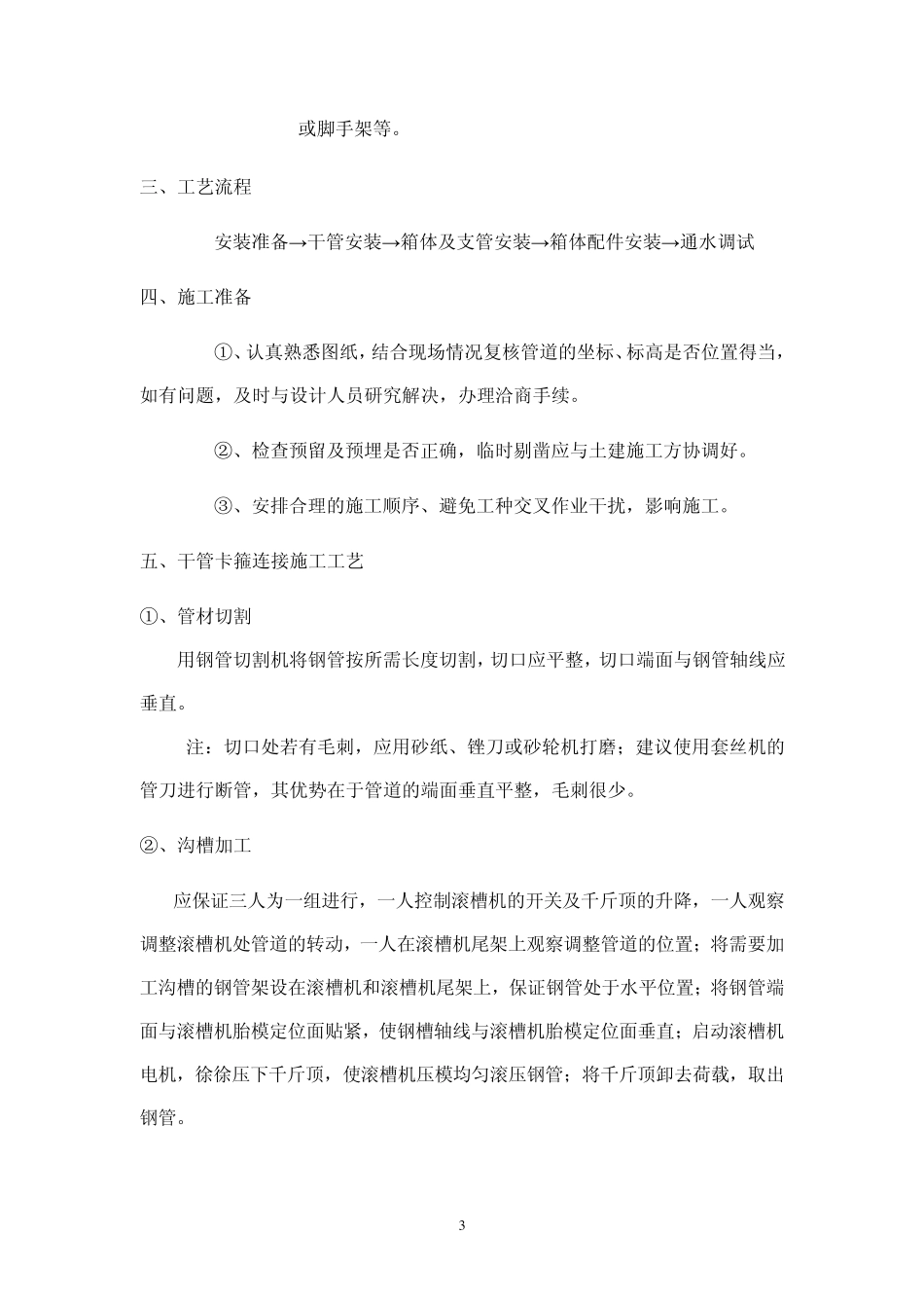 室内消防涂塑管道及设备安装施工工艺_第3页