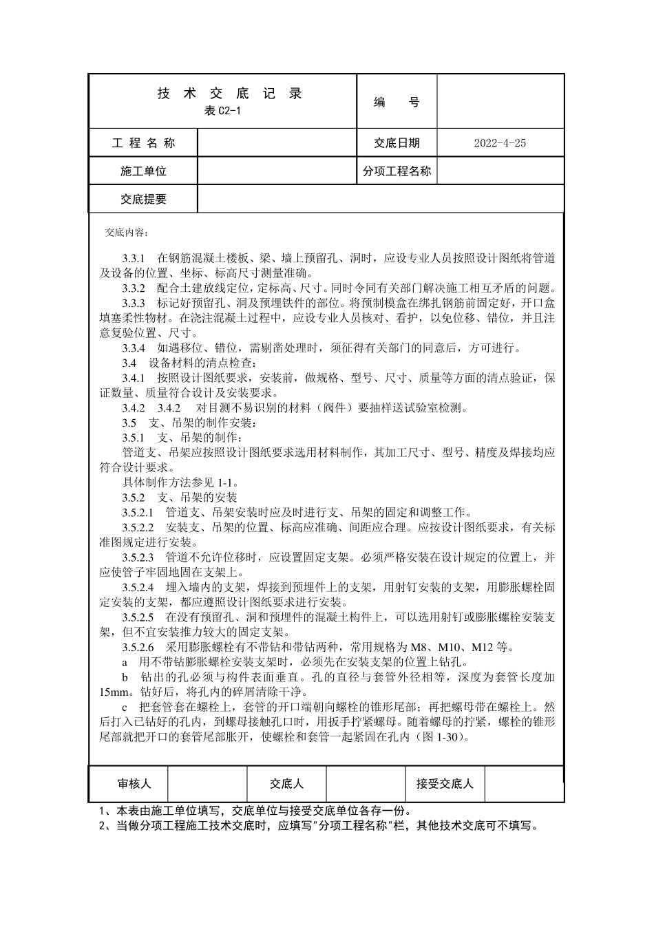 室内消防气体灭火系统管道及设备安装工艺标准_第3页
