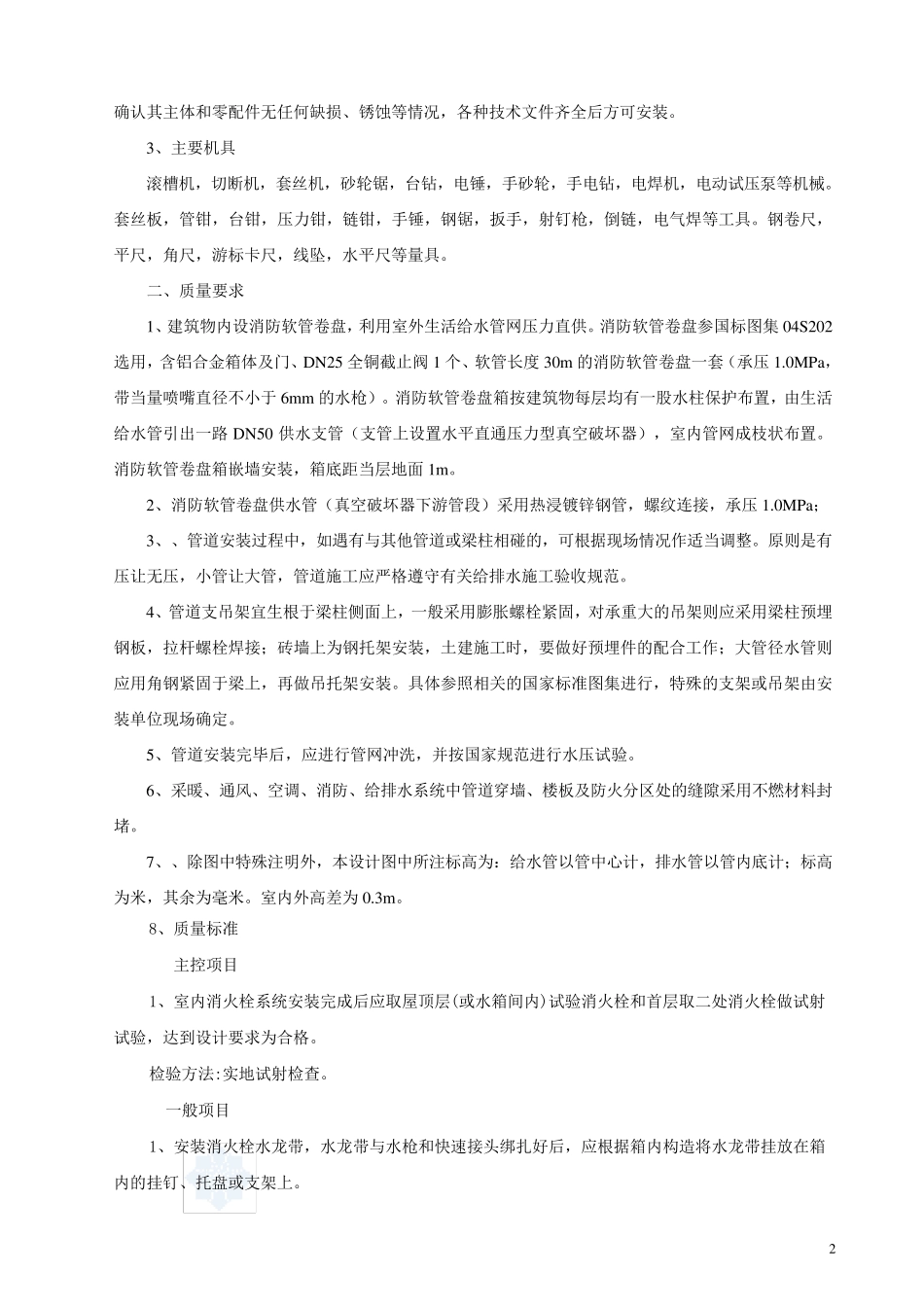 室内消防管道及消火栓安装_第2页
