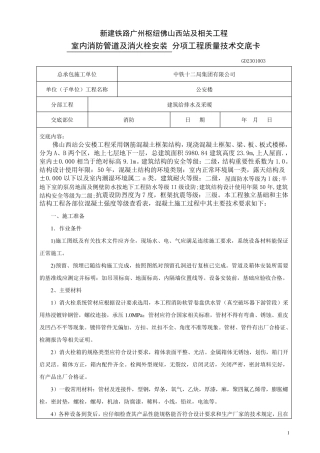 室内消防管道及消火栓安装