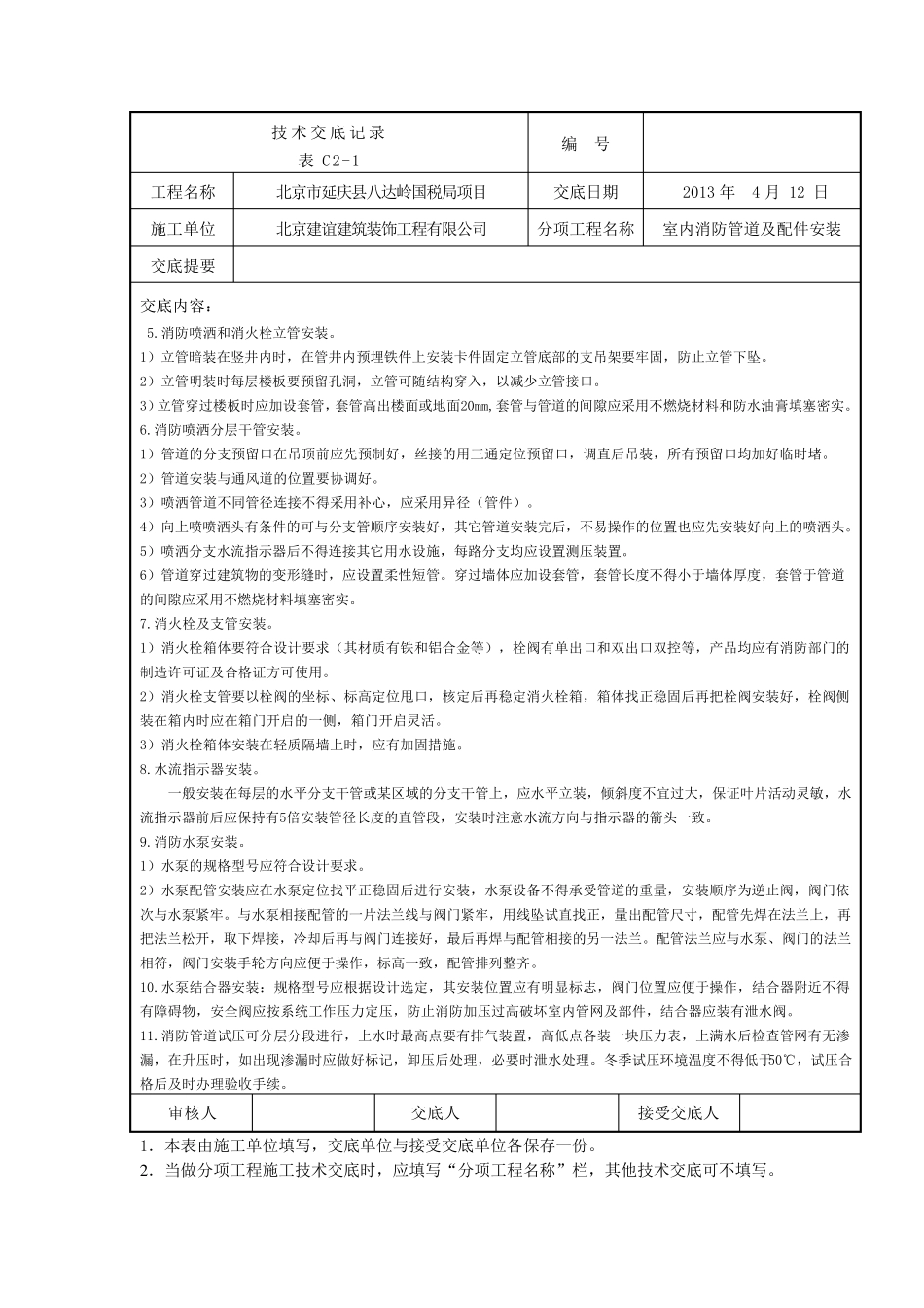 室内消防管道及配件安装_第3页