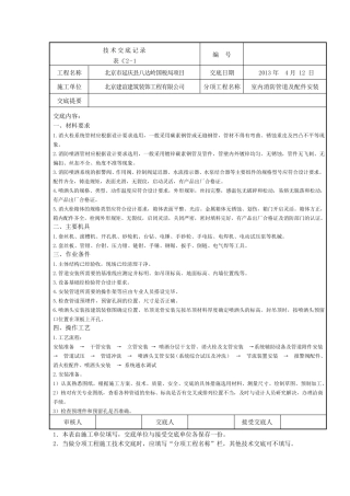 室内消防管道及配件安装