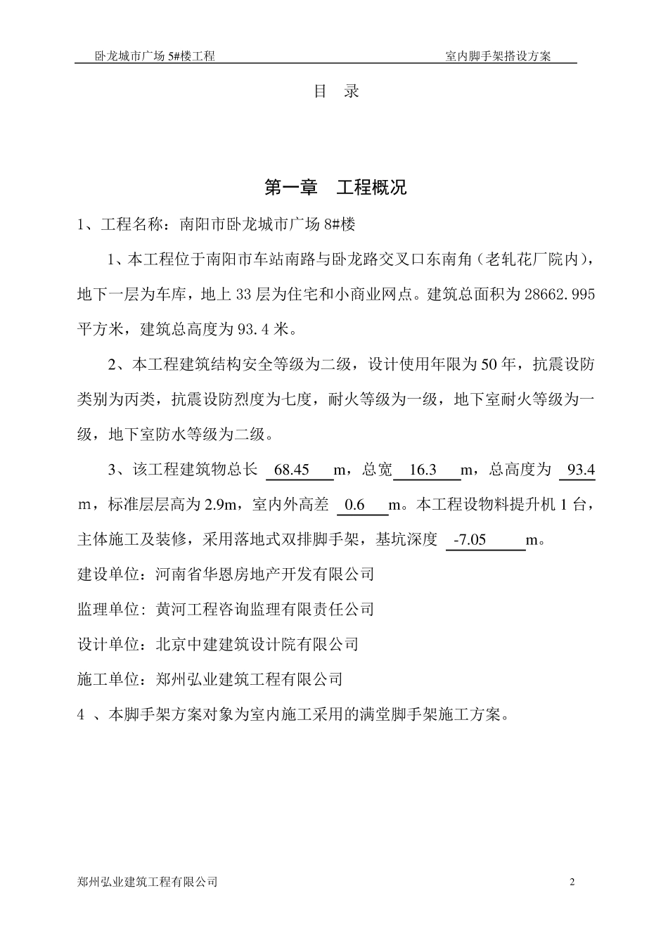 室内满堂脚手架搭设方案_第2页