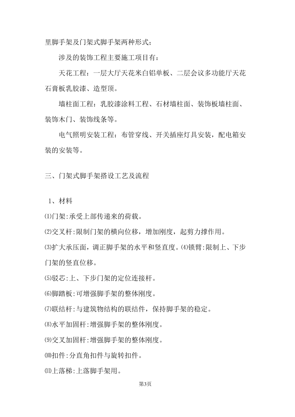 室内满堂脚手架方案_第3页