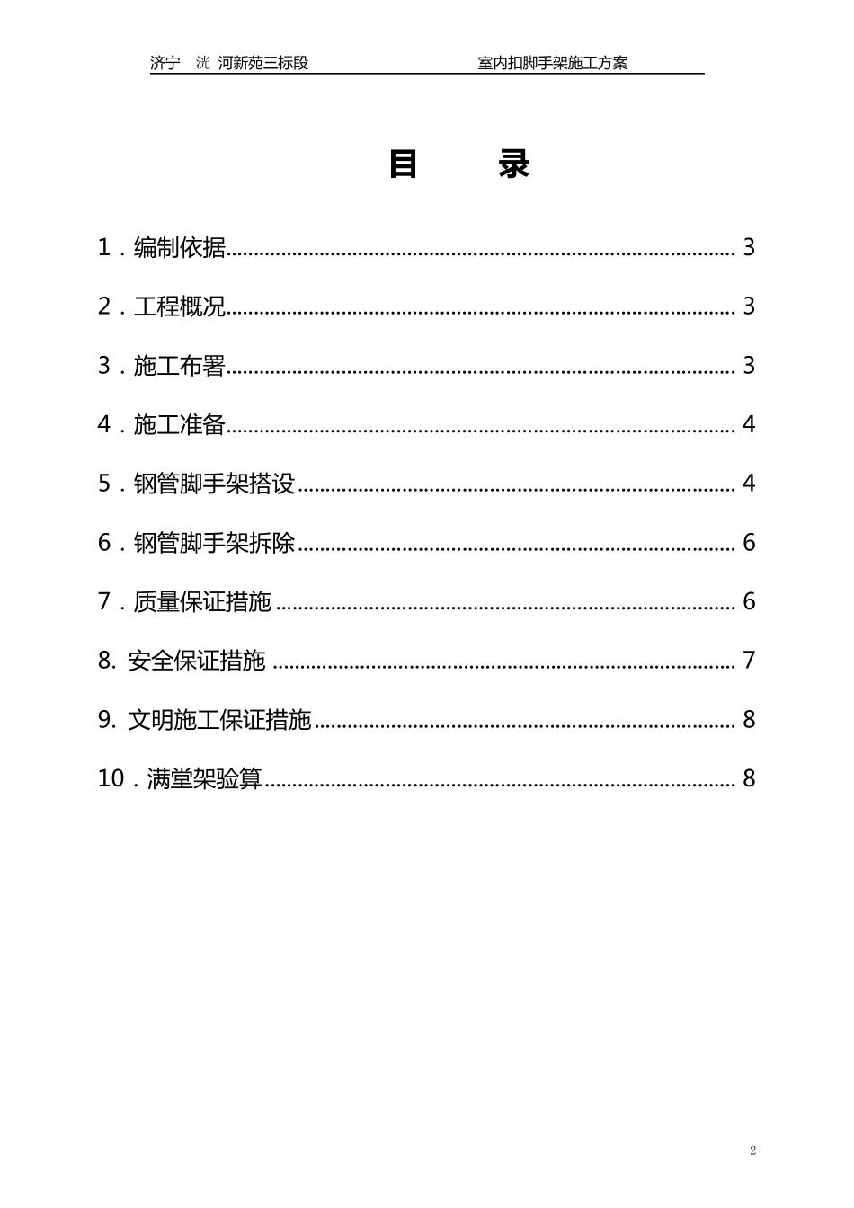 室内满堂脚手架施工方案_第2页