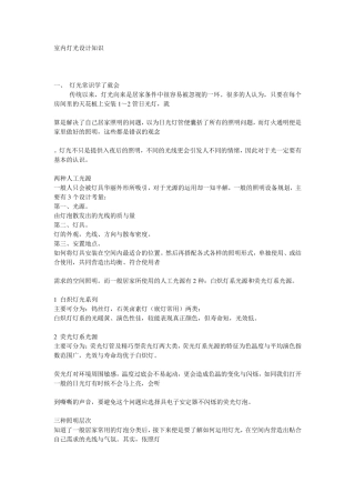 室内灯光设计知识