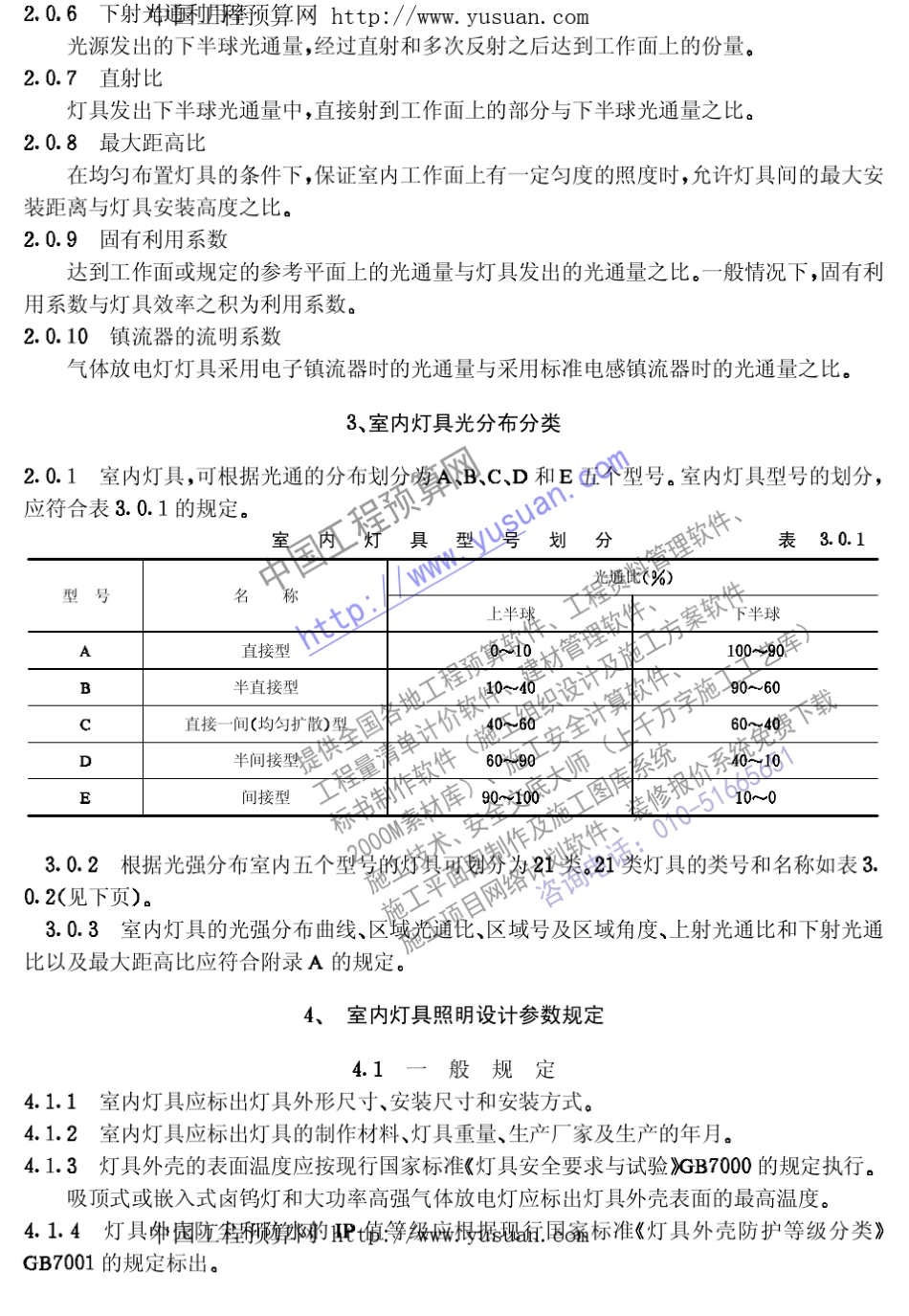 室内灯具光分布分类和照明设计参数标准cecs5694_第3页