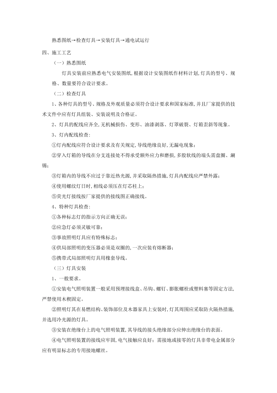 室内灯具安装技术交底_第3页