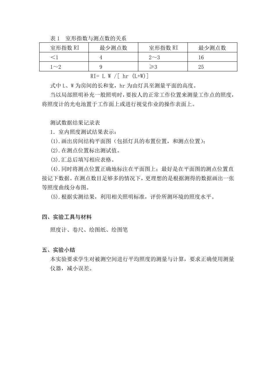 室内照度测量实验报告_第2页