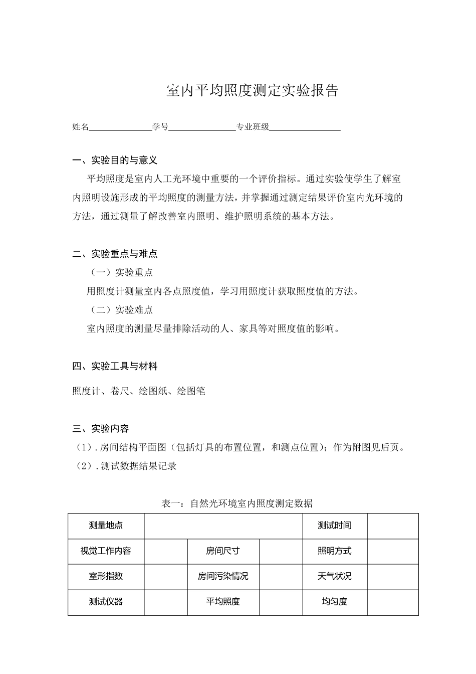 室内照度测量实验报告_第3页
