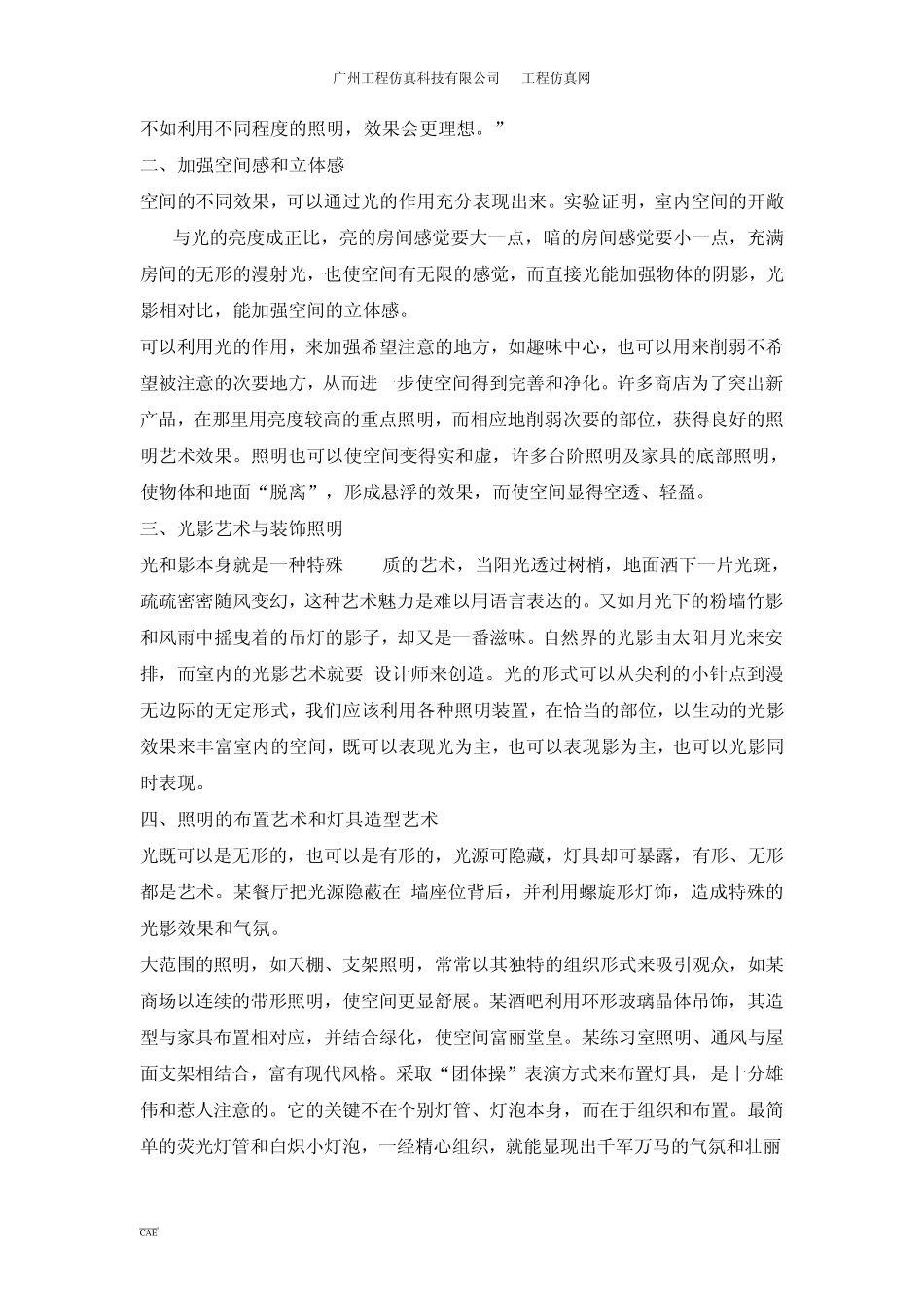 室内照明作用与艺术效果_第2页