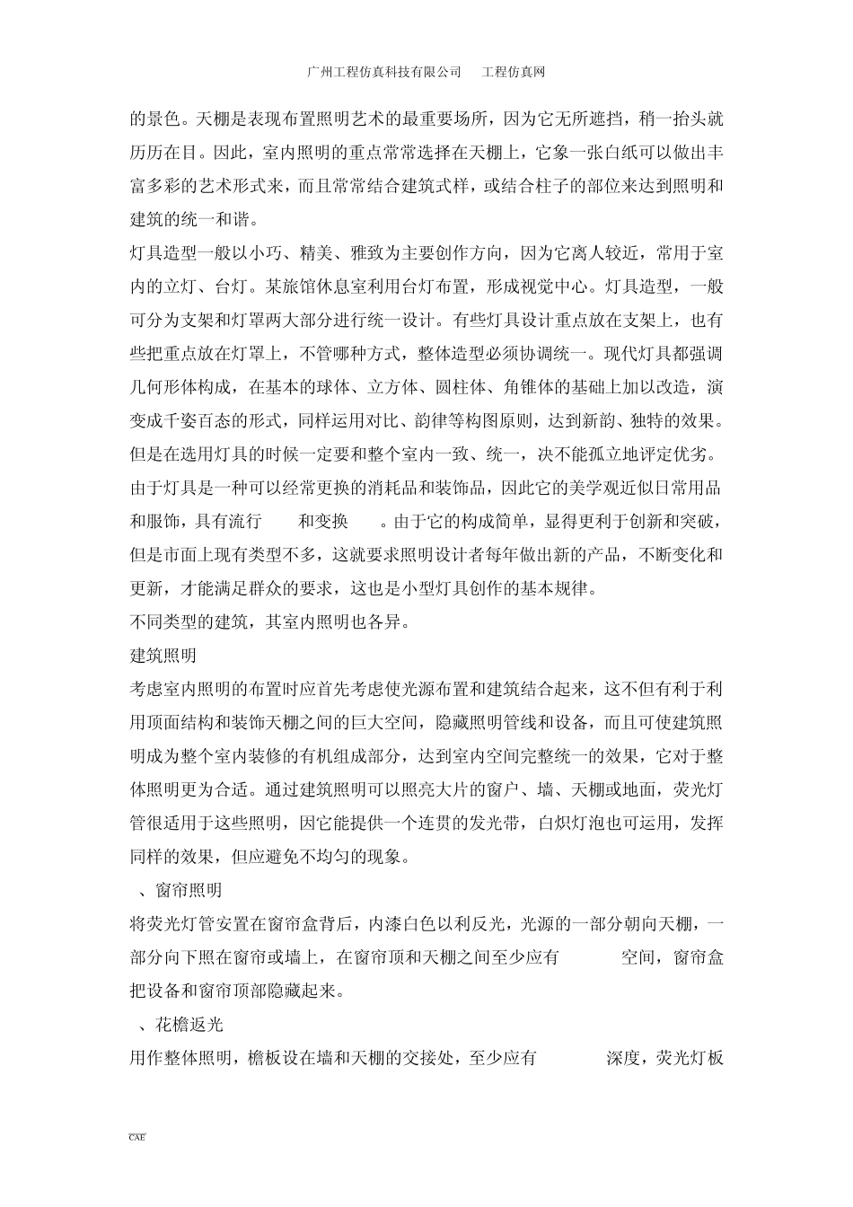 室内照明作用与艺术效果_第3页