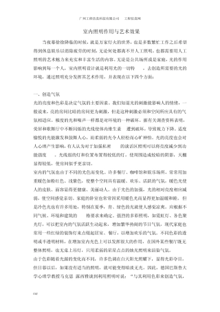 室内照明作用与艺术效果