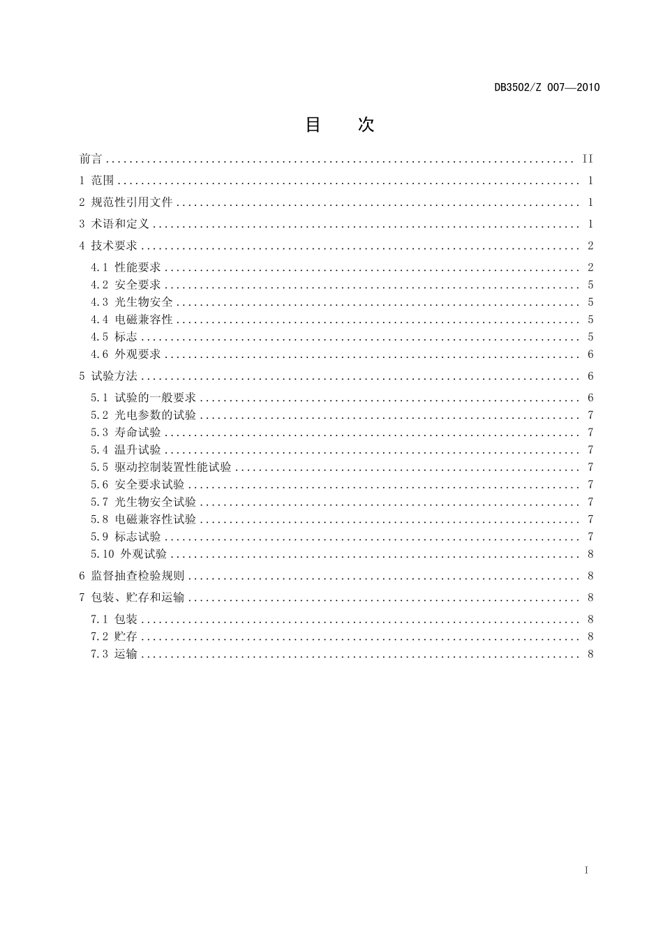 室内照明标准_第2页