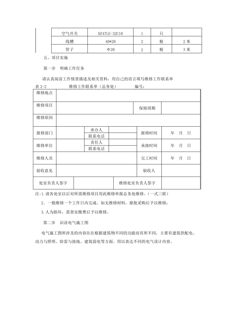 室内照明线路的安装与调试_第2页