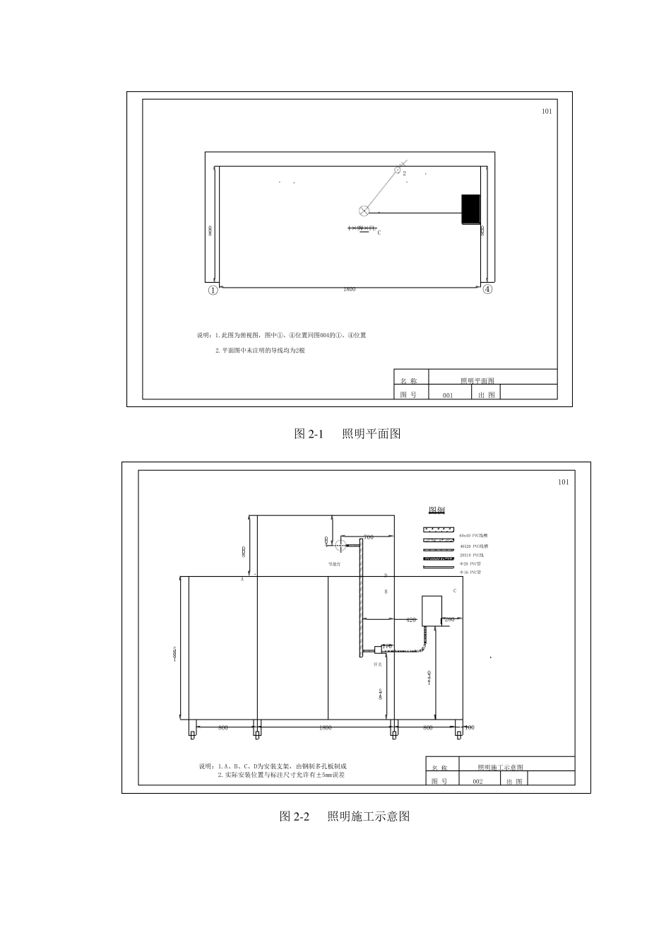 室内照明线路的安装与调试_第3页