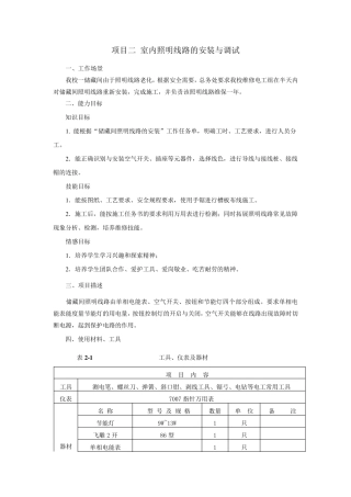 室内照明线路的安装与调试