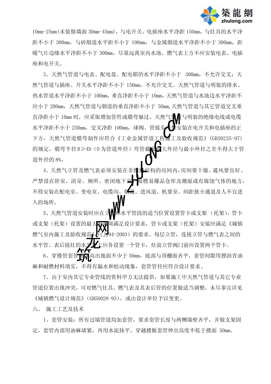 室内燃气施工组织设计_第2页