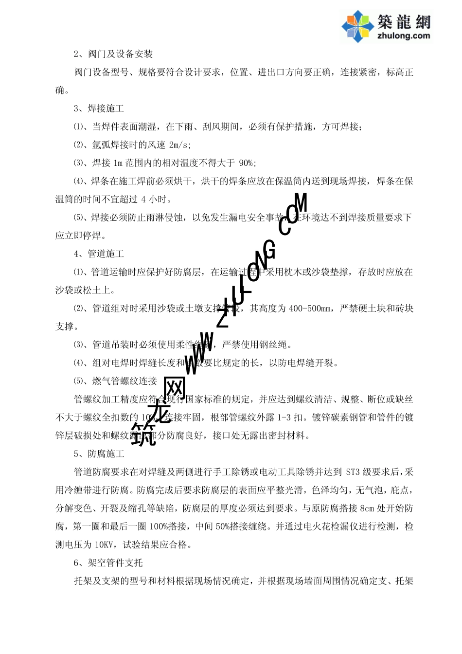 室内燃气施工组织设计_第3页
