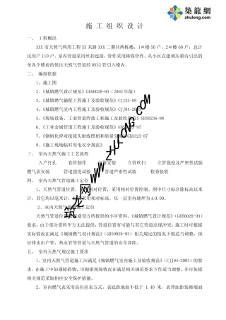 室内燃气施工组织设计