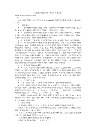 室内燃气管道安装(改装)工艺方案0