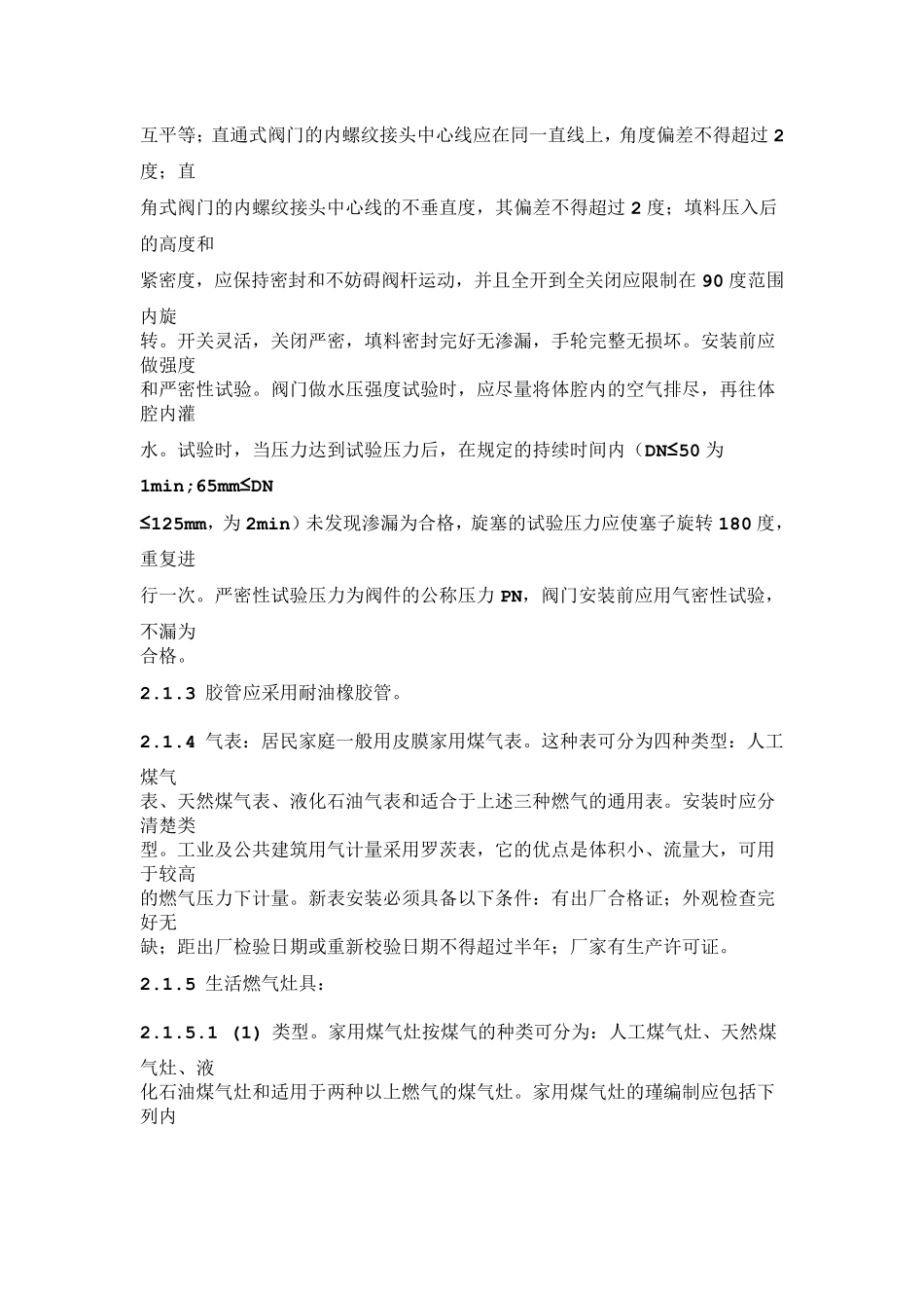 室内燃气管道安装工艺标准_第2页