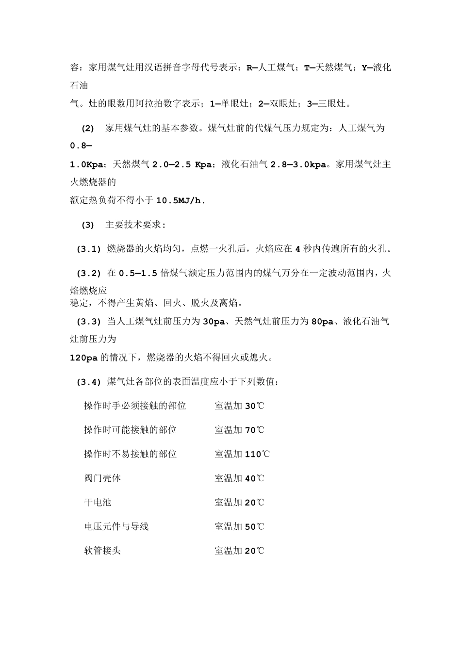 室内燃气管道安装工艺标准_第3页