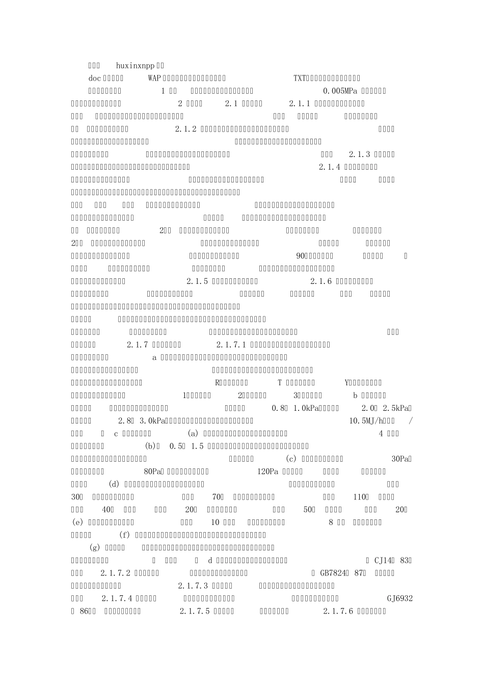 室内燃气管道安装工艺资料_第1页