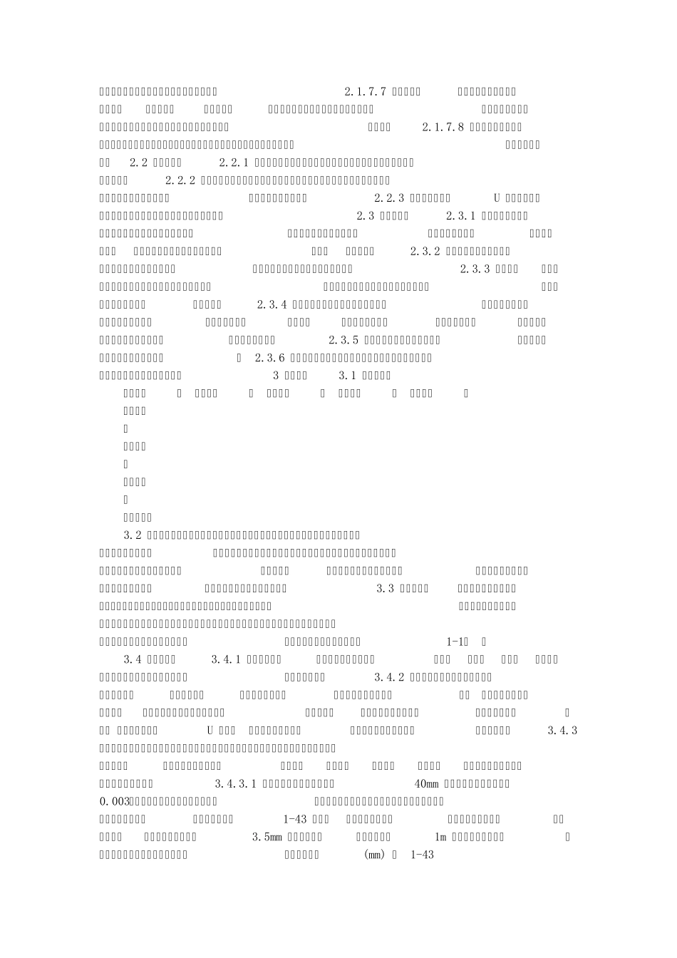 室内燃气管道安装工艺资料_第2页